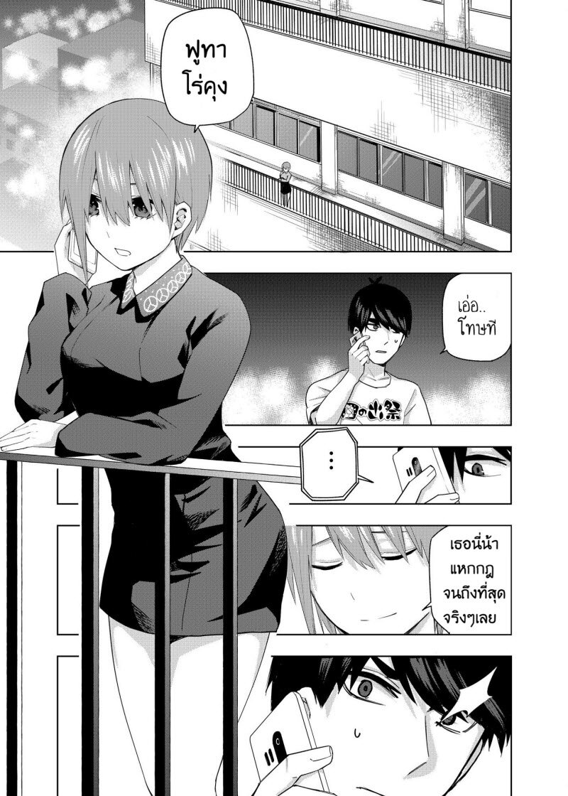 Gotoubun no Hanayome β งานโรงเรียนครั้งสุดท้าย 第24页