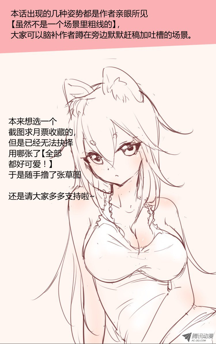 The Fairy Captivity Ch. 5 第12页