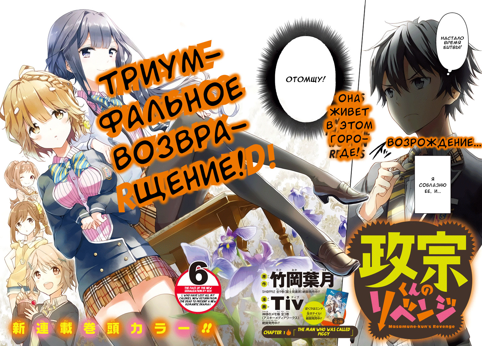Masamune-kun no Revenge Парень, которого называли "Поросёнок" 第2页