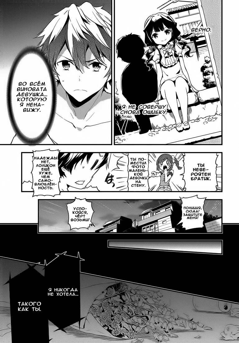 Masamune-kun no Revenge Парень, которого называли "Поросёнок" 第13页