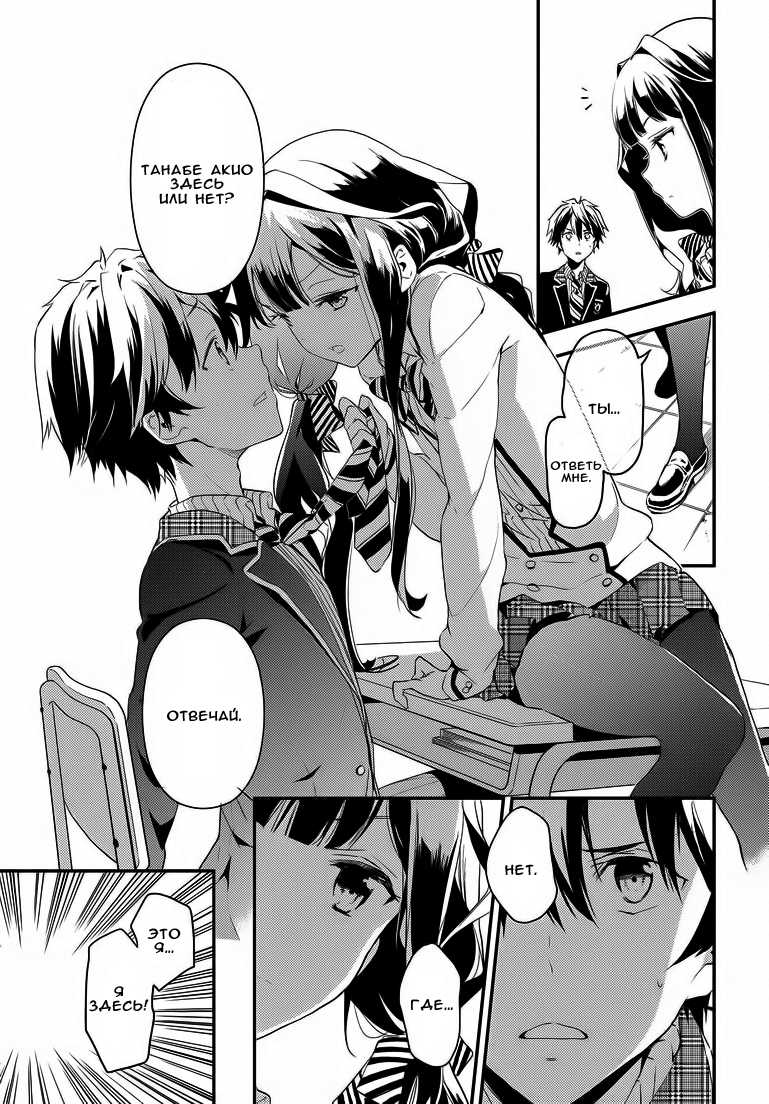Masamune-kun no Revenge Парень, которого называли "Поросёнок" 第19页