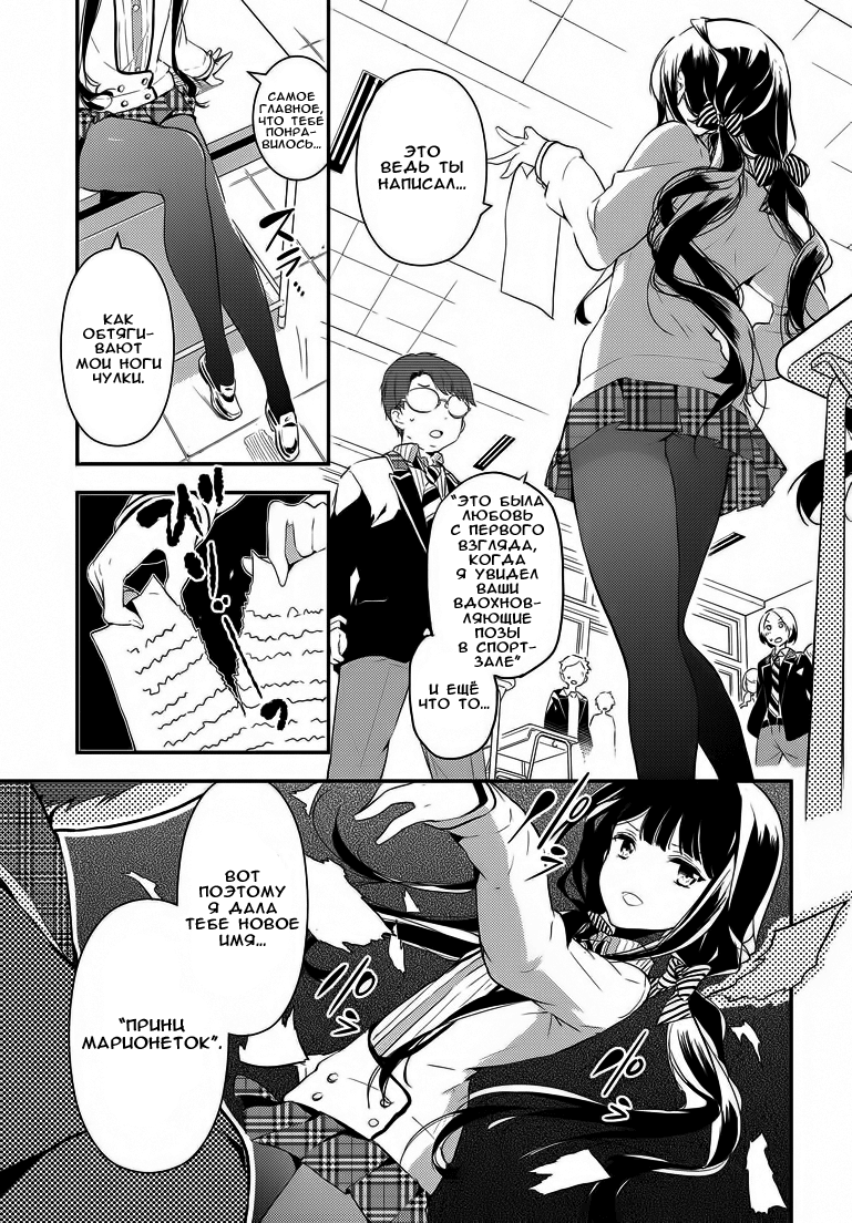 Masamune-kun no Revenge Парень, которого называли "Поросёнок" 第21页