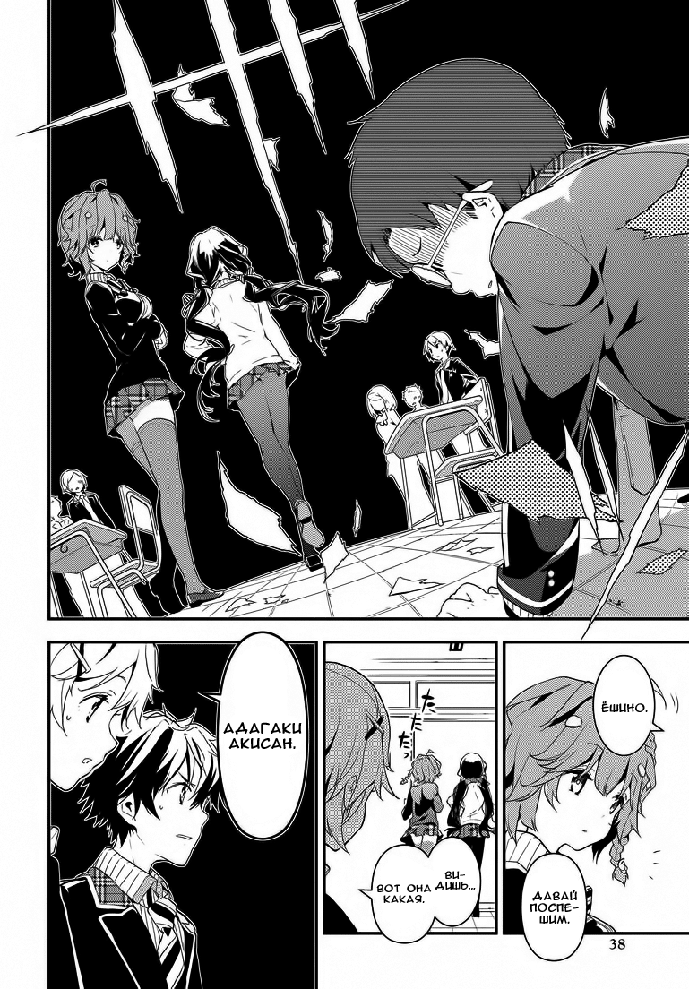 Masamune-kun no Revenge Парень, которого называли "Поросёнок" 第22页