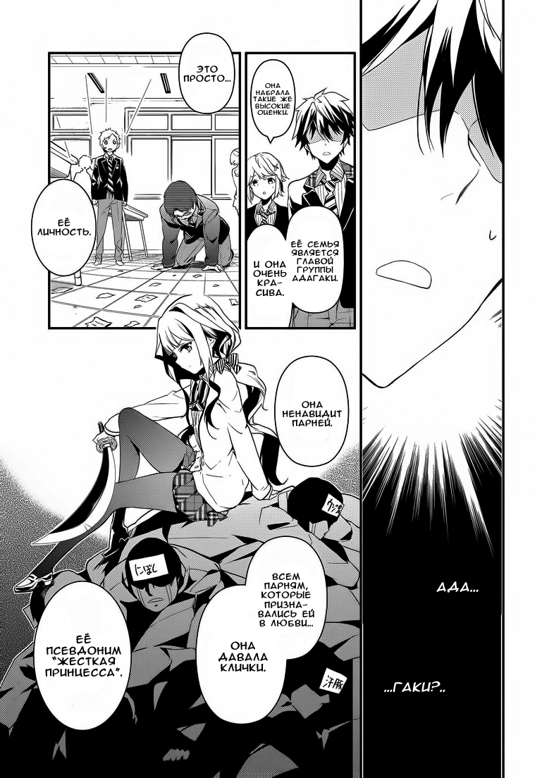 Masamune-kun no Revenge Парень, которого называли "Поросёнок" 第23页