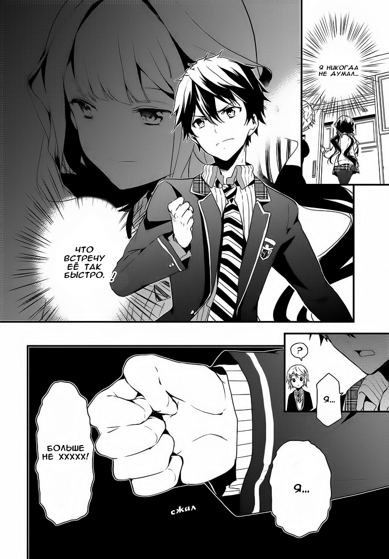 Masamune-kun no Revenge Парень, которого называли "Поросёнок" 第24页