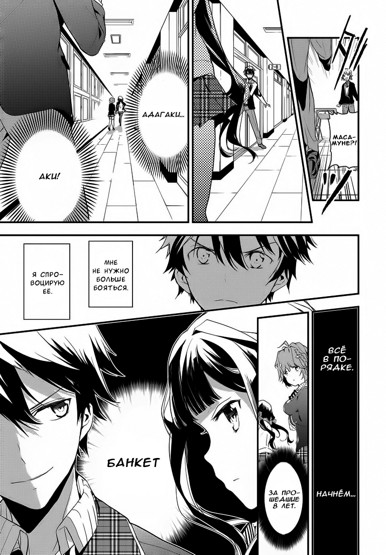 Masamune-kun no Revenge Парень, которого называли "Поросёнок" 第25页