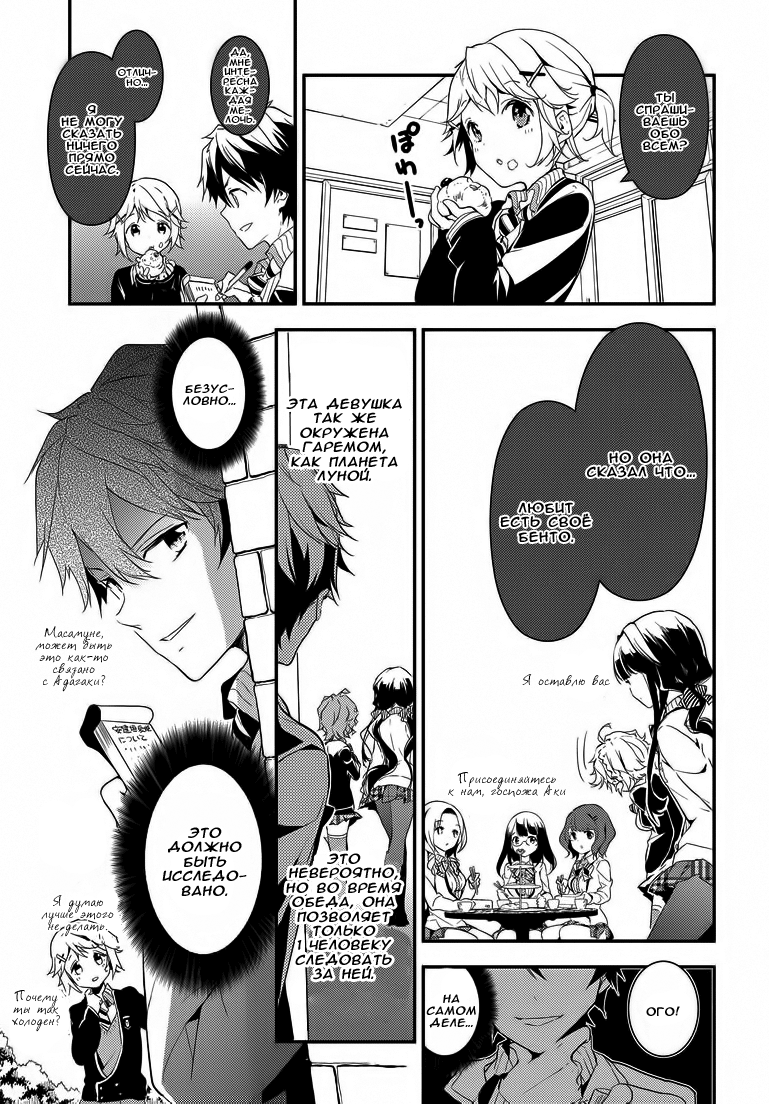 Masamune-kun no Revenge Парень, которого называли "Поросёнок" 第27页