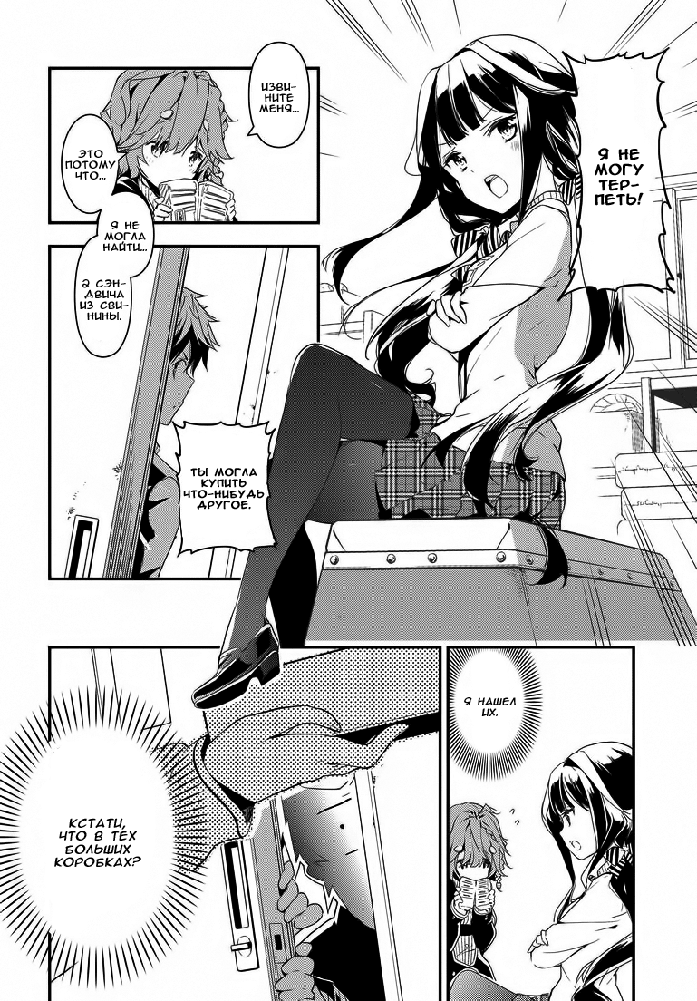 Masamune-kun no Revenge Парень, которого называли "Поросёнок" 第30页
