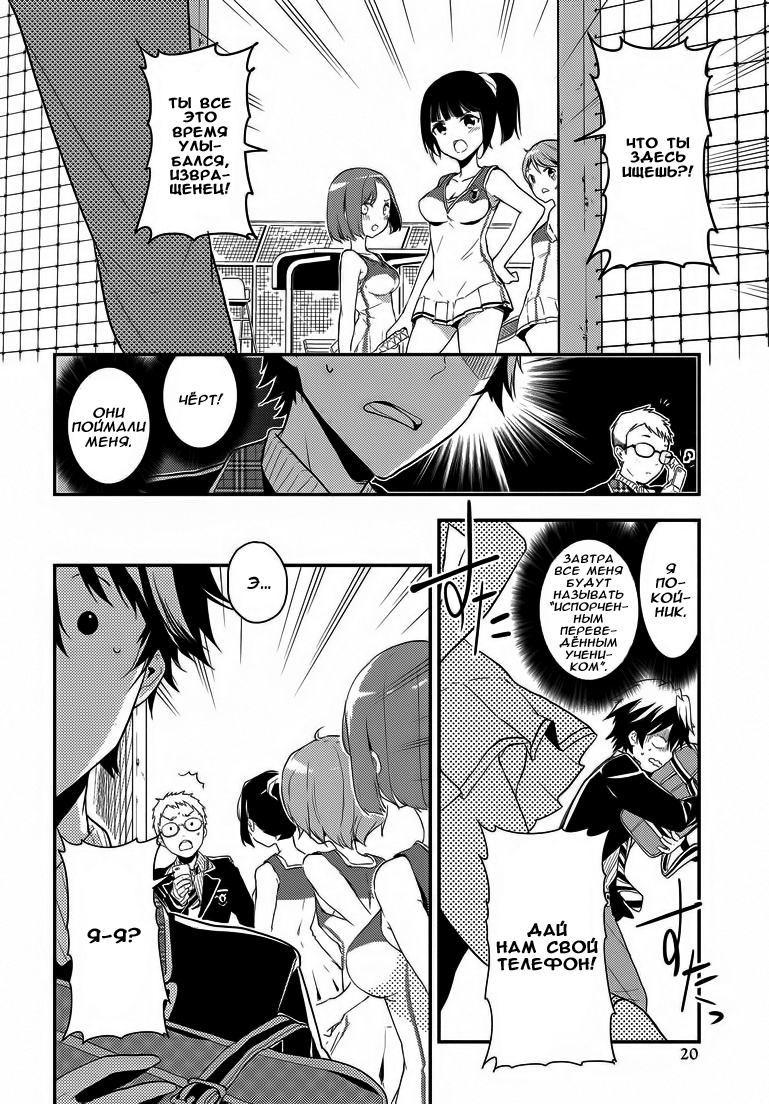 Masamune-kun no Revenge Парень, которого называли "Поросёнок" 第4页