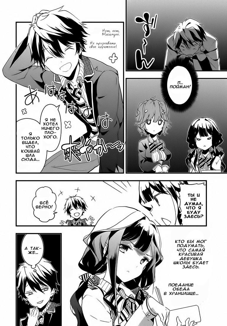 Masamune-kun no Revenge Парень, которого называли "Поросёнок" 第32页
