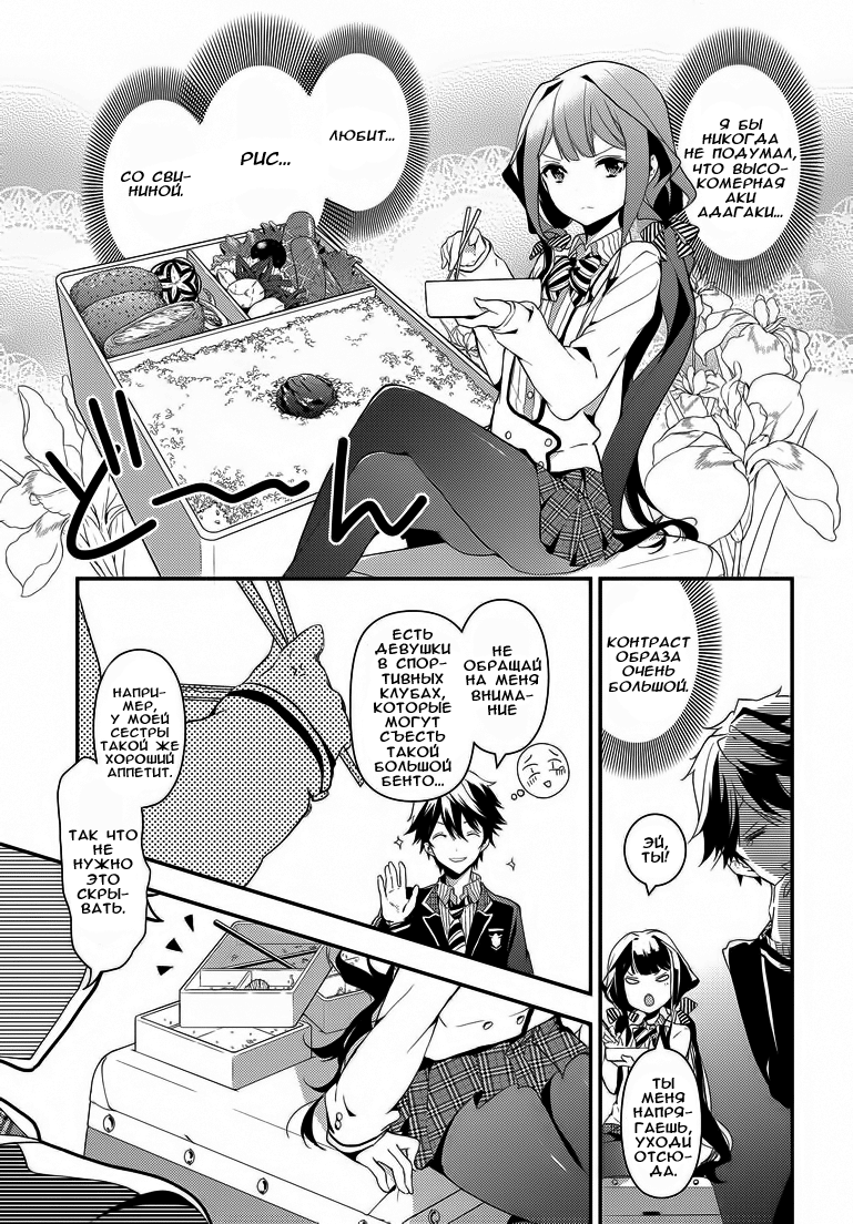 Masamune-kun no Revenge Парень, которого называли "Поросёнок" 第33页