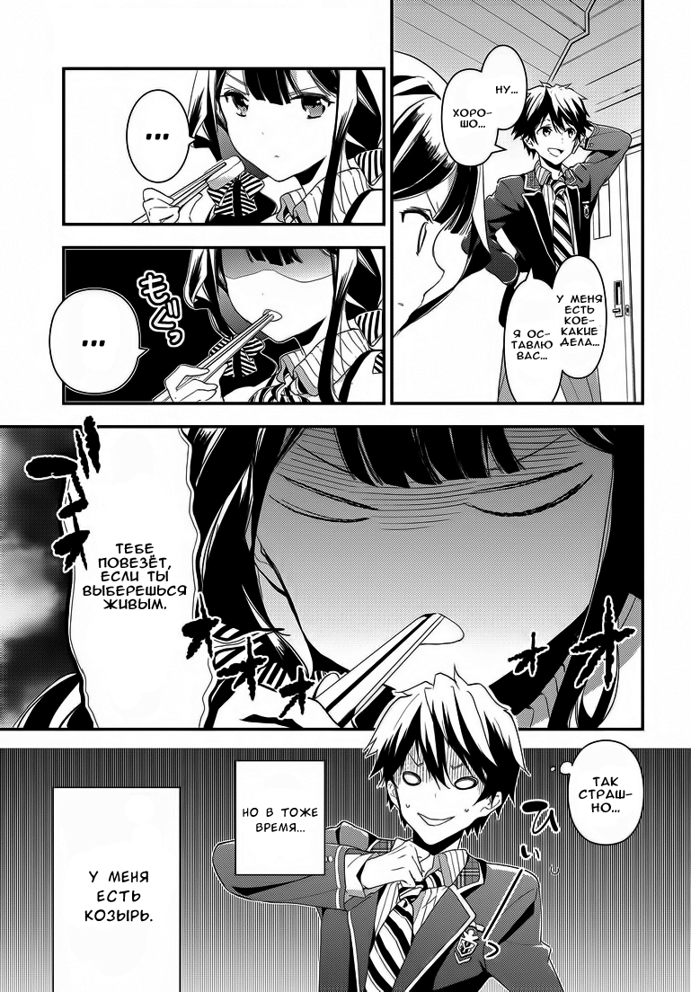 Masamune-kun no Revenge Парень, которого называли "Поросёнок" 第35页