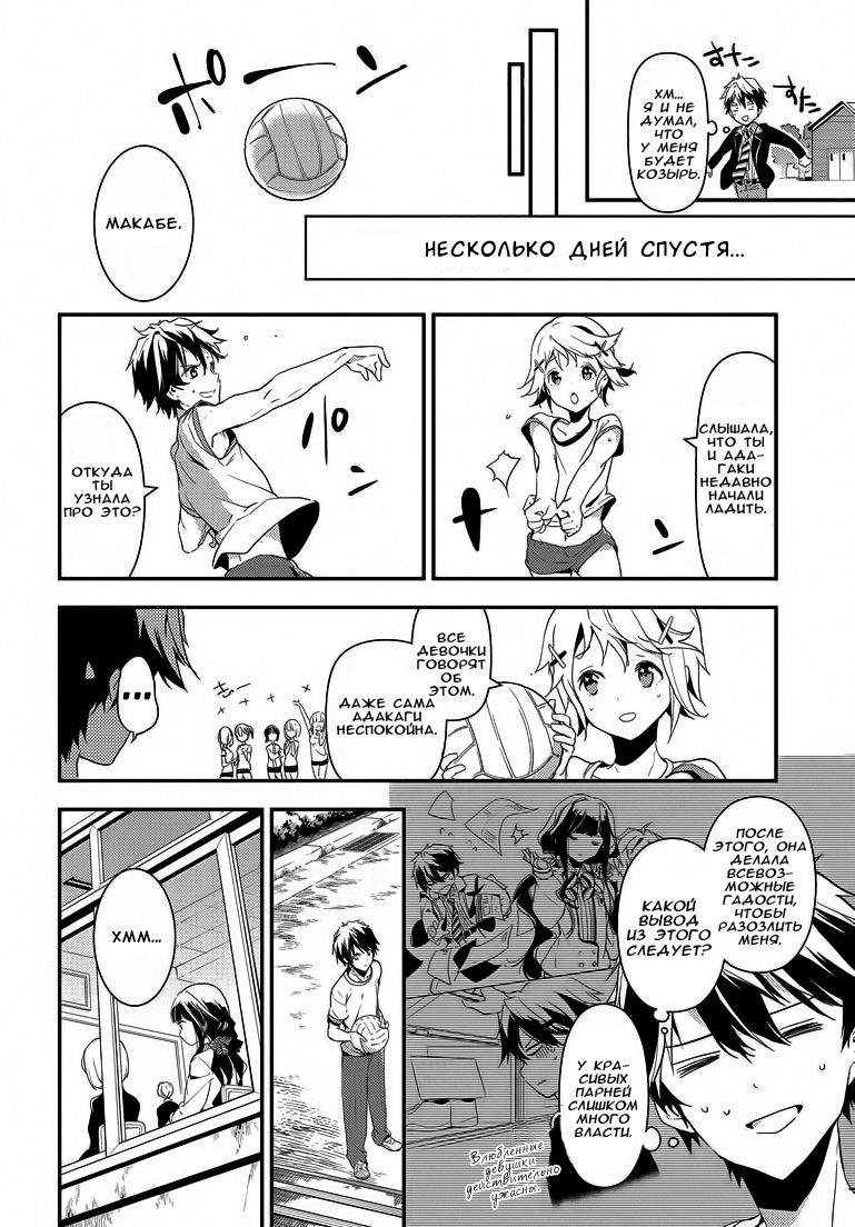 Masamune-kun no Revenge Парень, которого называли "Поросёнок" 第36页