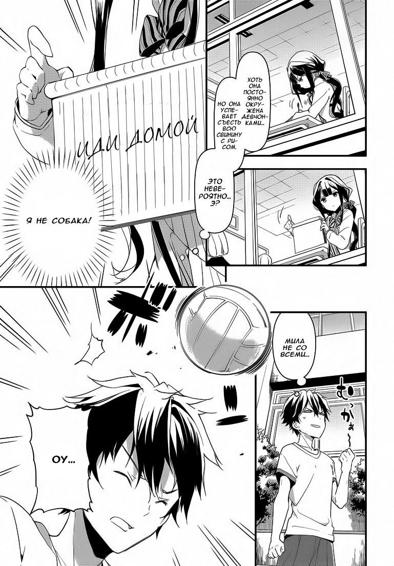 Masamune-kun no Revenge Парень, которого называли "Поросёнок" 第37页
