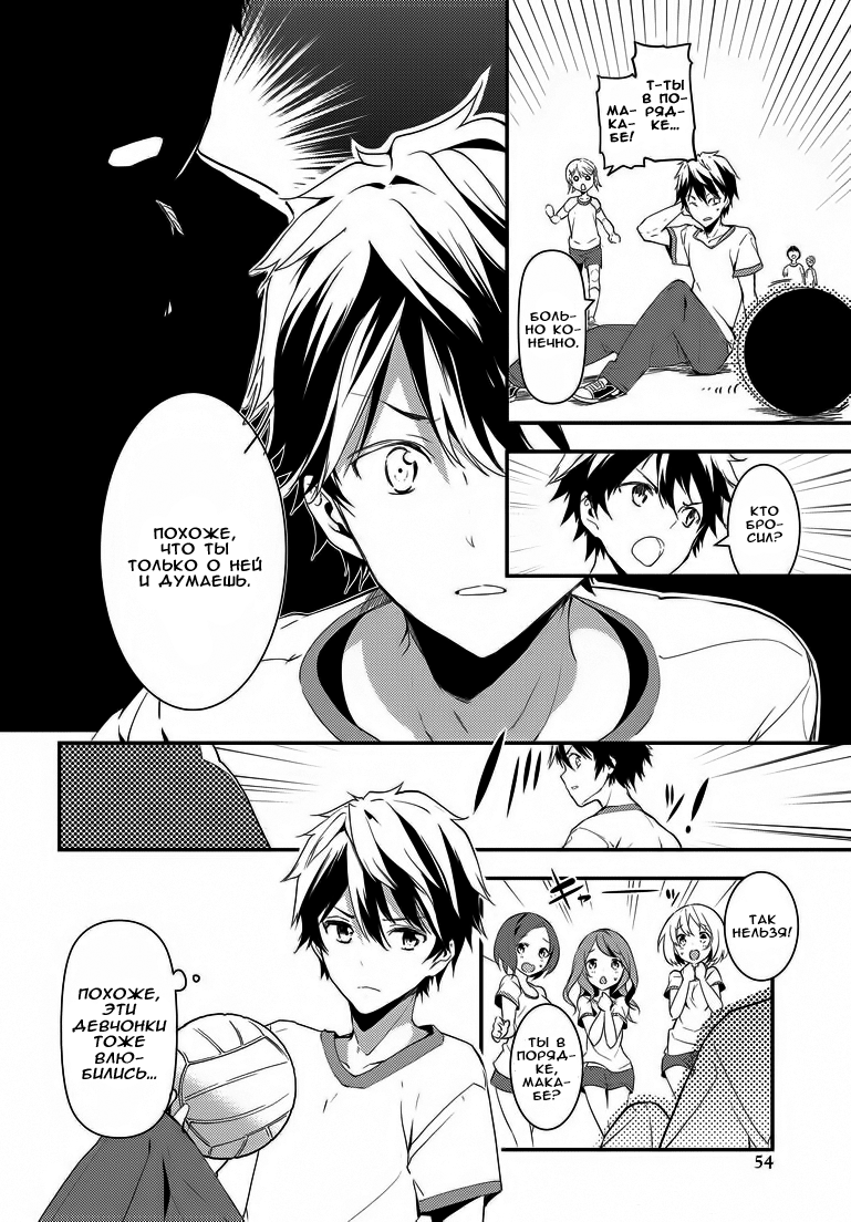 Masamune-kun no Revenge Парень, которого называли "Поросёнок" 第38页
