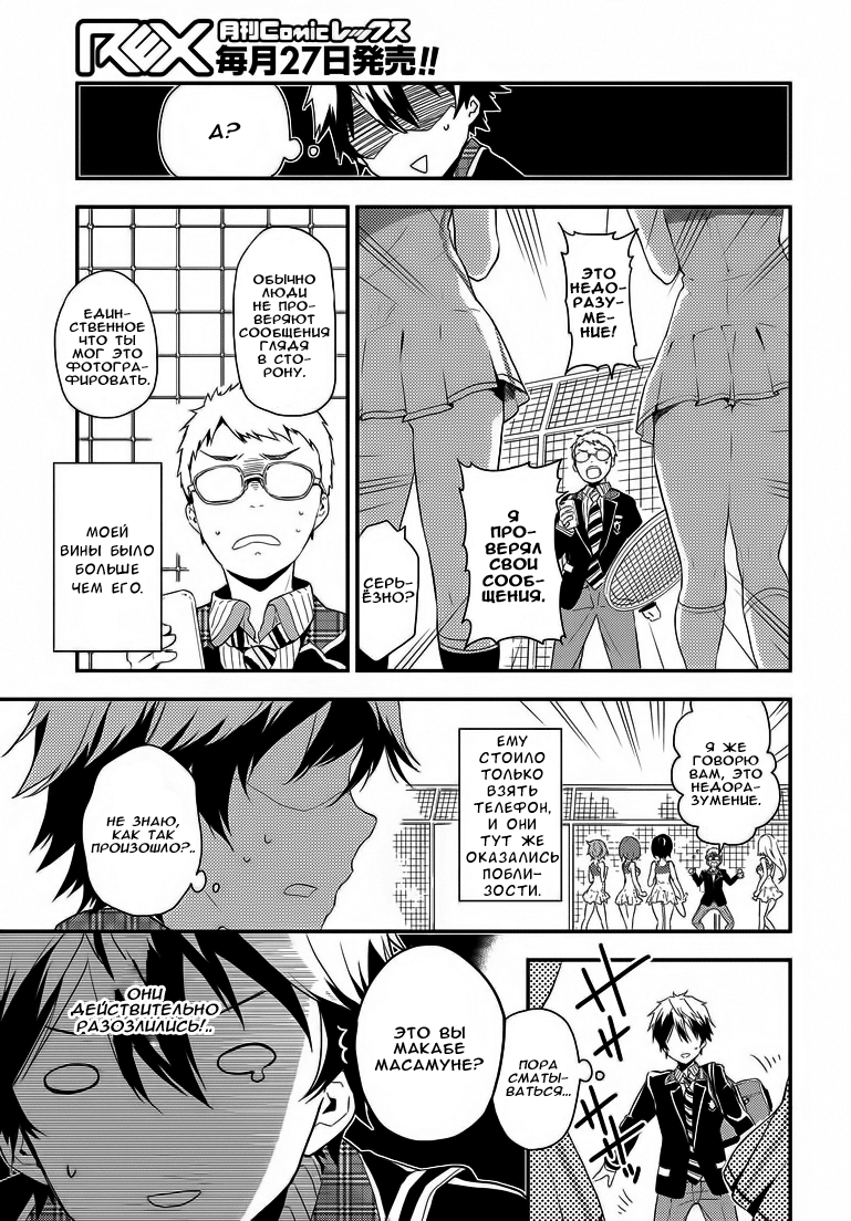 Masamune-kun no Revenge Парень, которого называли "Поросёнок" 第5页