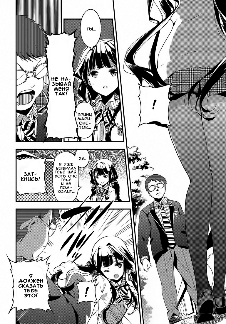 Masamune-kun no Revenge Парень, которого называли "Поросёнок" 第42页