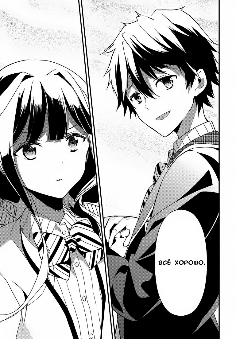 Masamune-kun no Revenge Парень, которого называли "Поросёнок" 第46页
