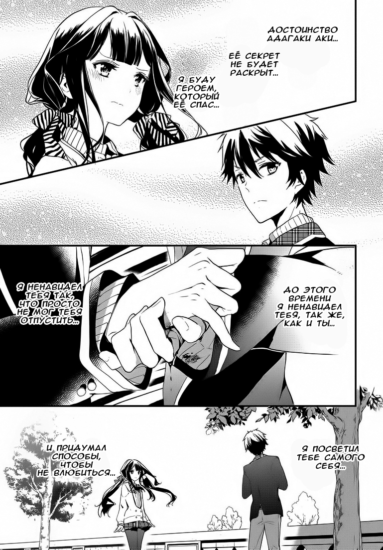 Masamune-kun no Revenge Парень, которого называли "Поросёнок" 第48页