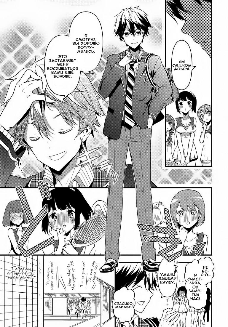 Masamune-kun no Revenge Парень, которого называли "Поросёнок" 第7页