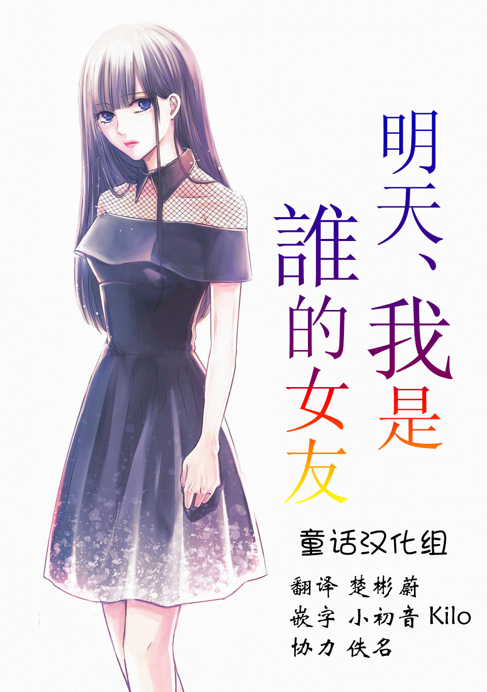 Ashita, Watashi wa Dareka no Kanojo Ch. 1 第2页