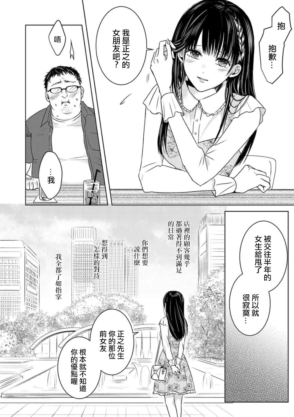 Ashita, Watashi wa Dareka no Kanojo Ch. 1 第11页