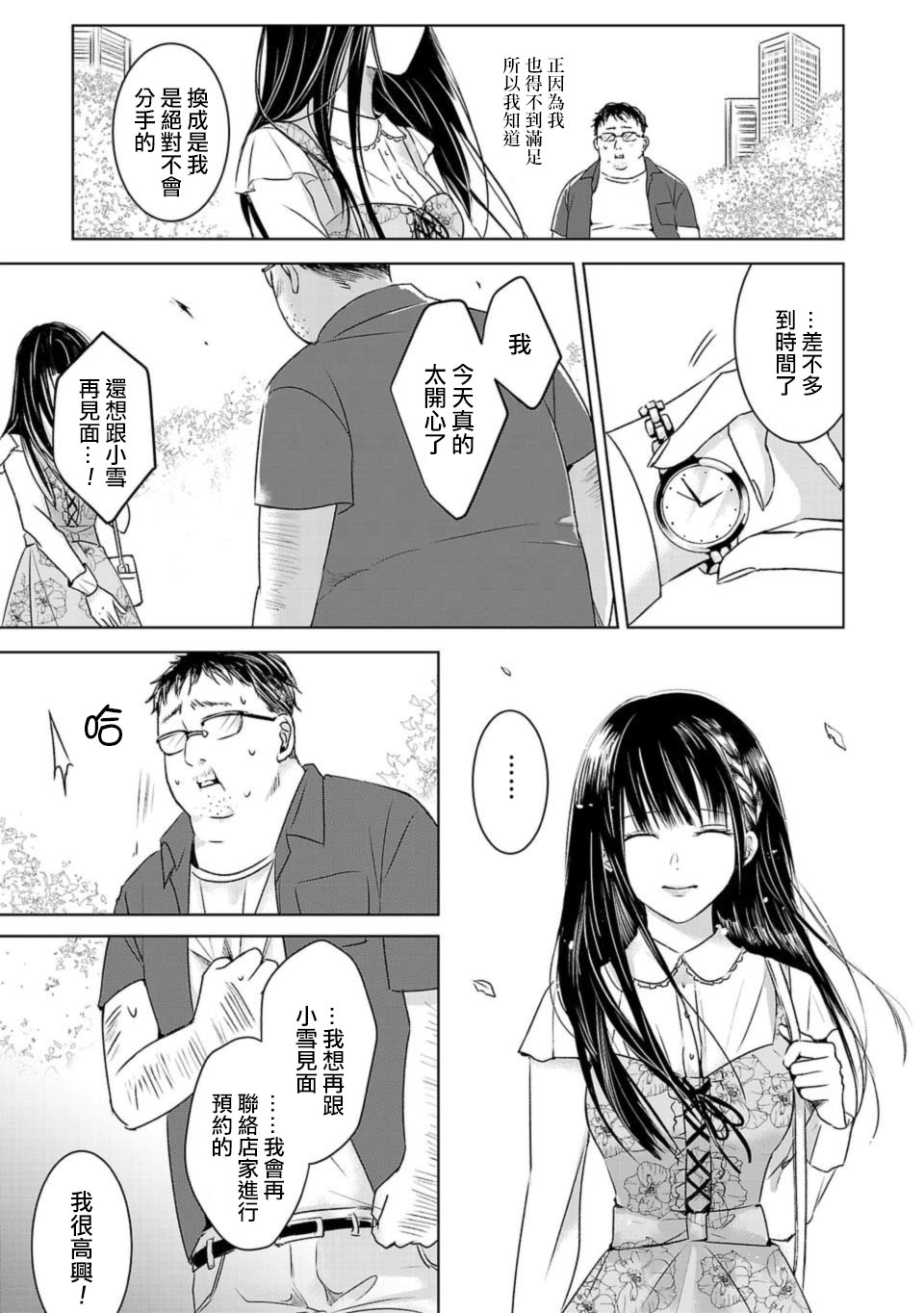 Ashita, Watashi wa Dareka no Kanojo Ch. 1 第12页