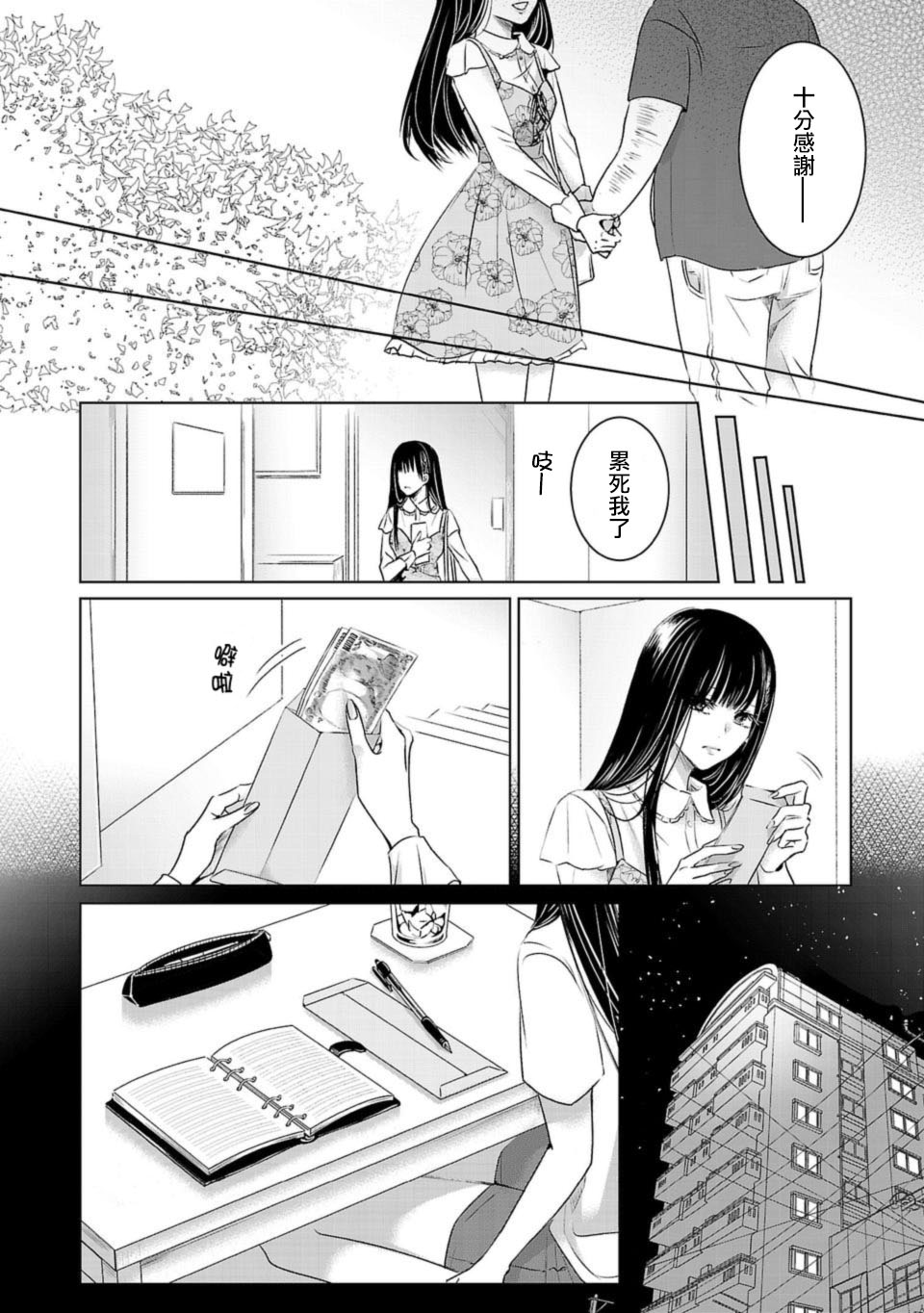 Ashita, Watashi wa Dareka no Kanojo Ch. 1 第13页