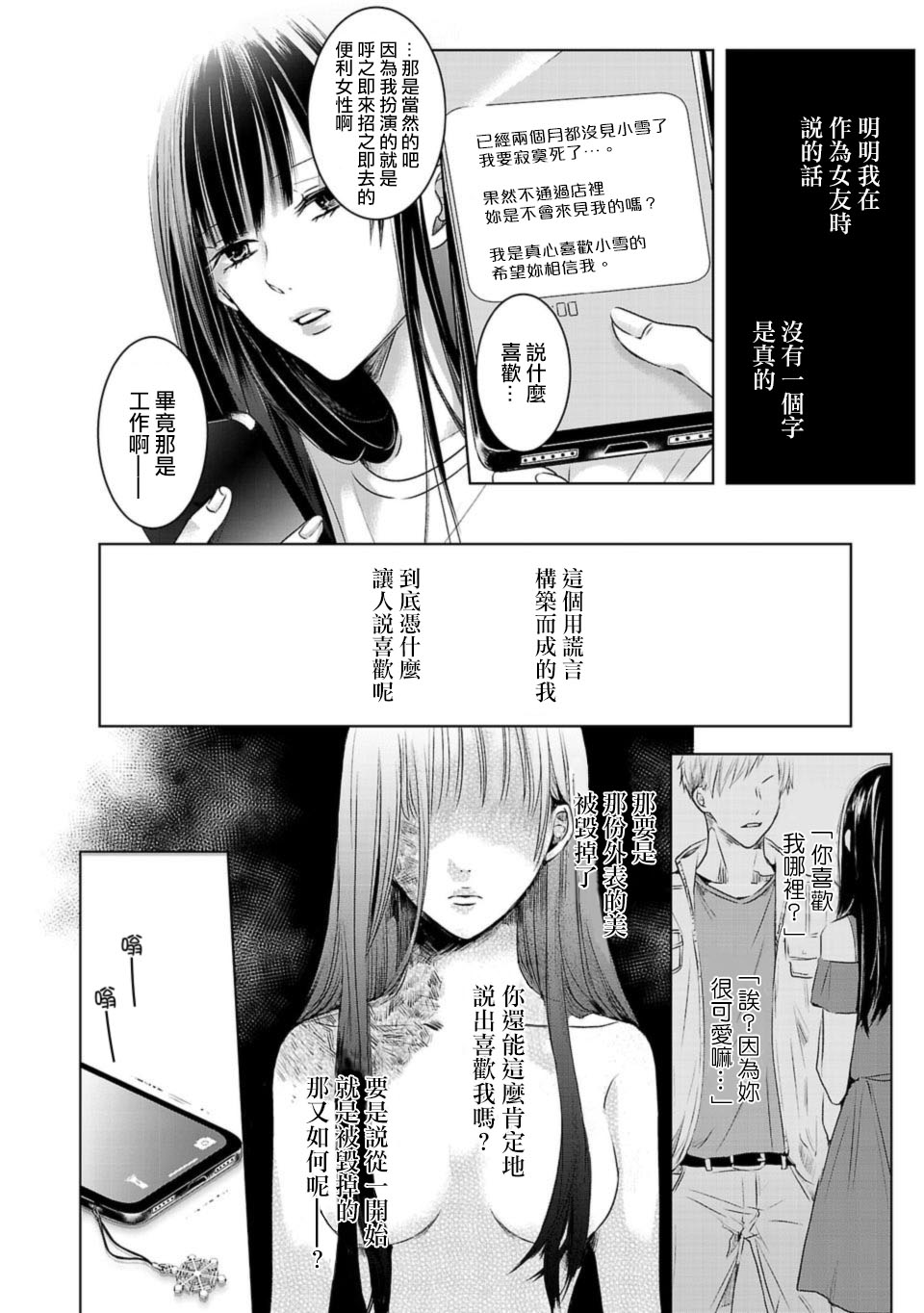 Ashita, Watashi wa Dareka no Kanojo Ch. 1 第15页