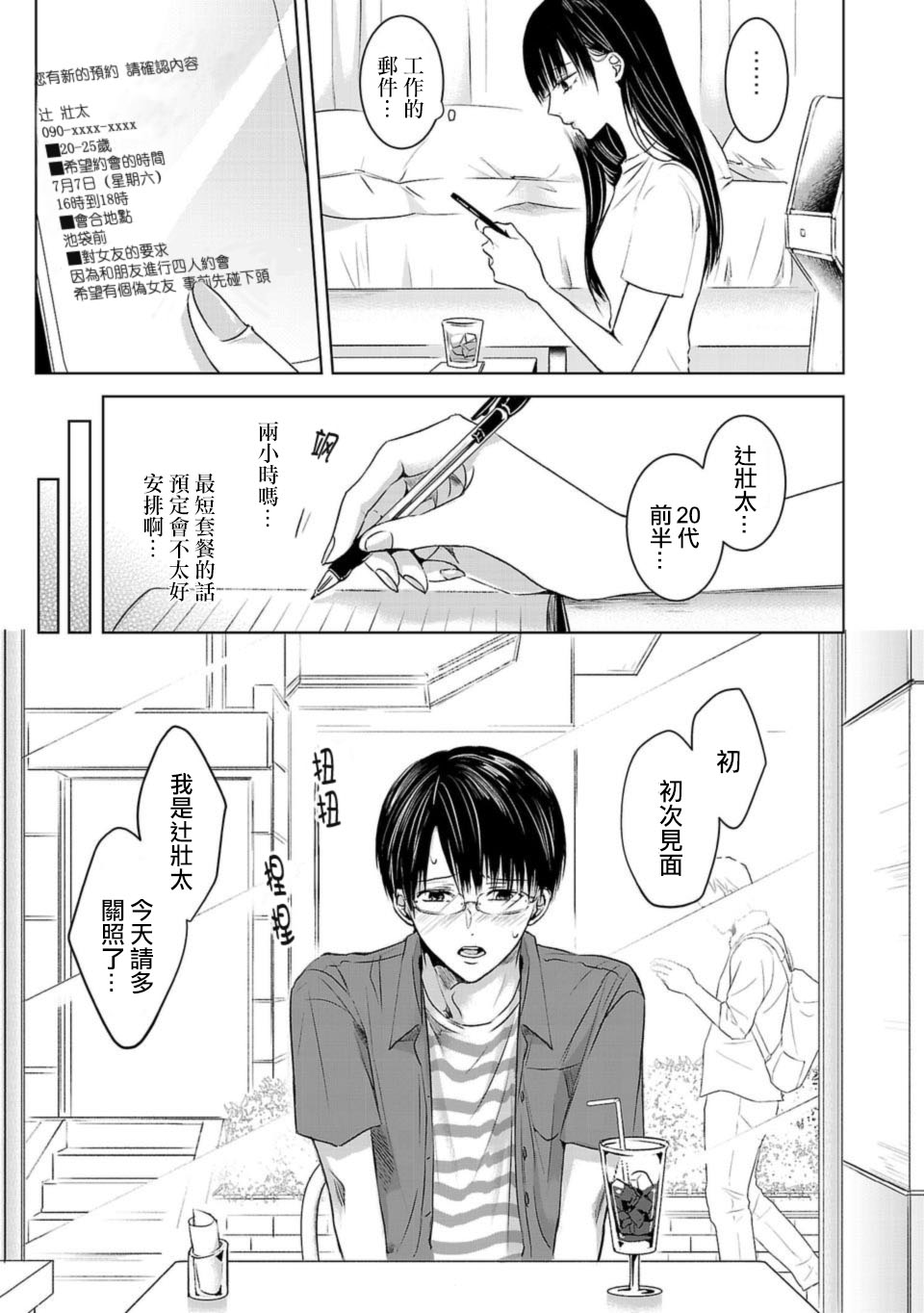 Ashita, Watashi wa Dareka no Kanojo Ch. 1 第16页