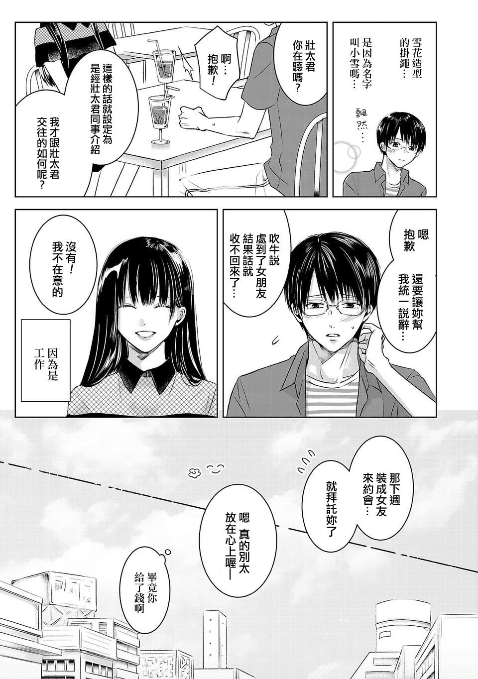 Ashita, Watashi wa Dareka no Kanojo Ch. 1 第18页
