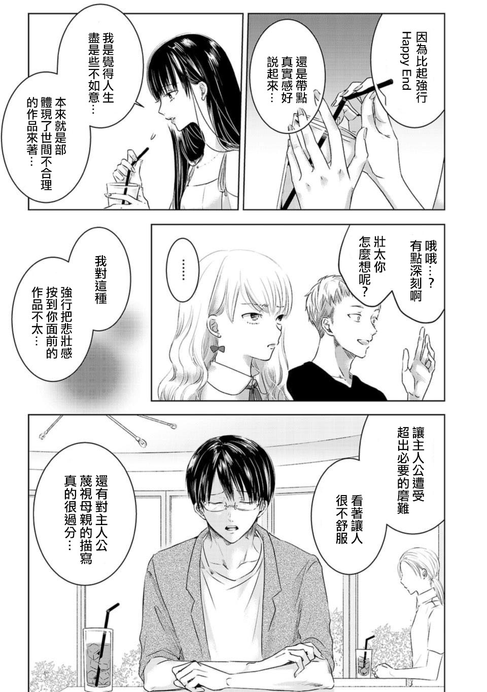 Ashita, Watashi wa Dareka no Kanojo Ch. 1 第22页