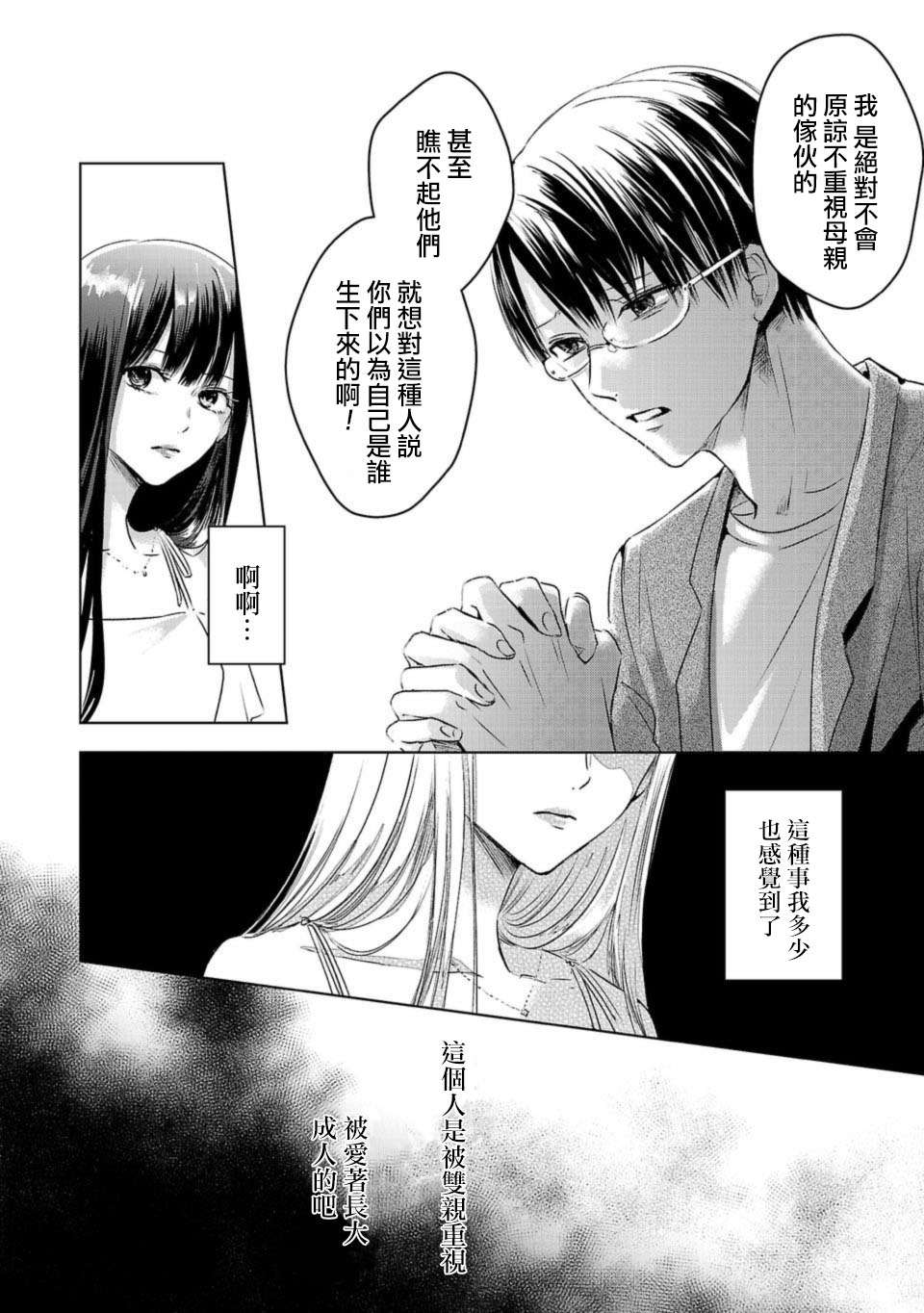 Ashita, Watashi wa Dareka no Kanojo Ch. 1 第23页