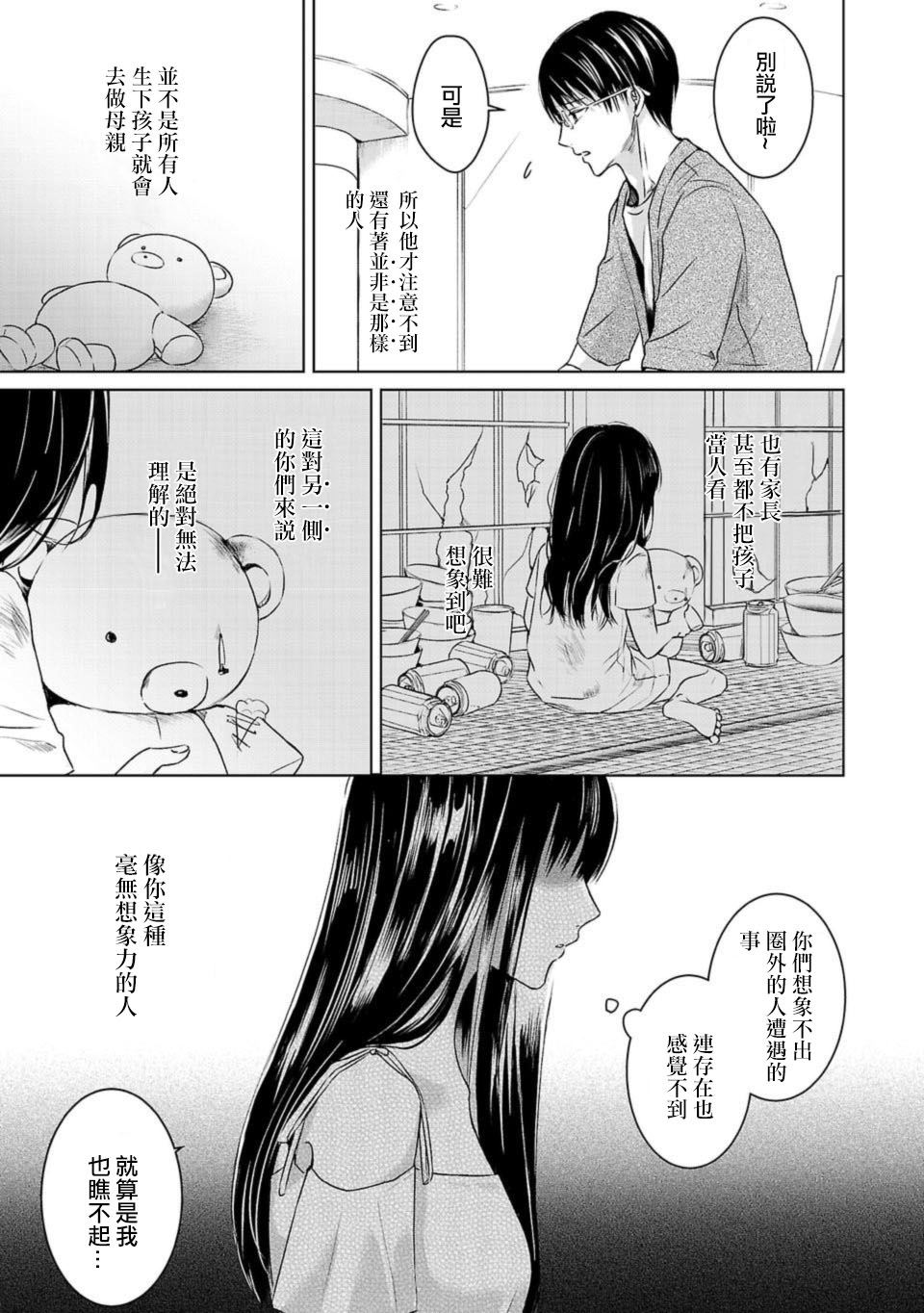 Ashita, Watashi wa Dareka no Kanojo Ch. 1 第24页