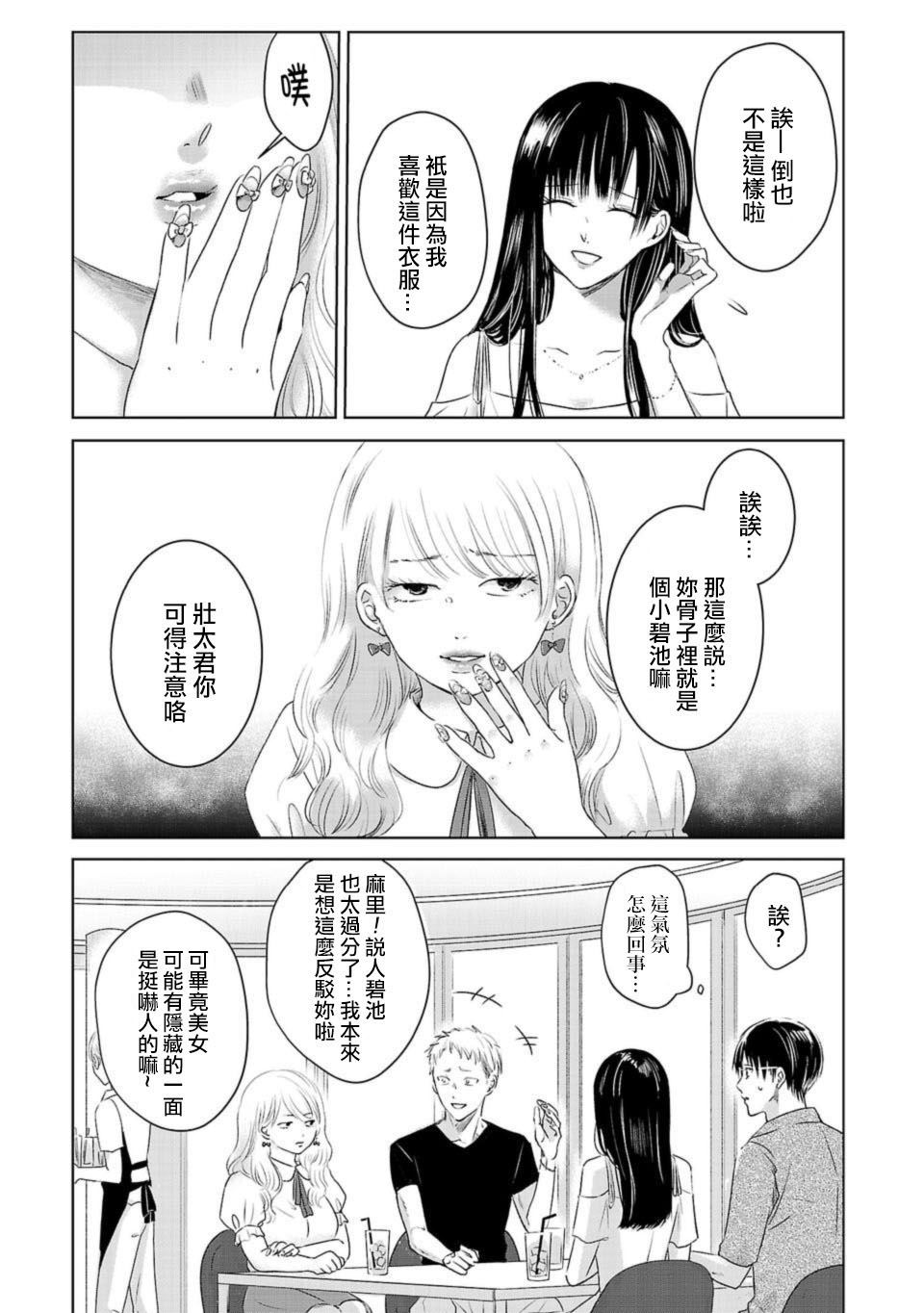 Ashita, Watashi wa Dareka no Kanojo Ch. 1 第26页
