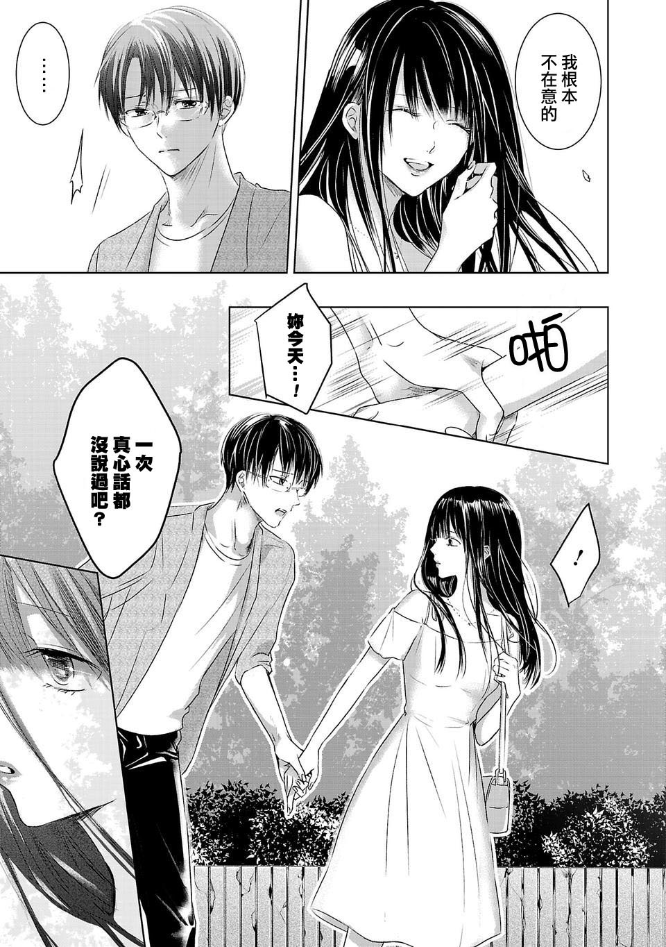 Ashita, Watashi wa Dareka no Kanojo Ch. 1 第28页