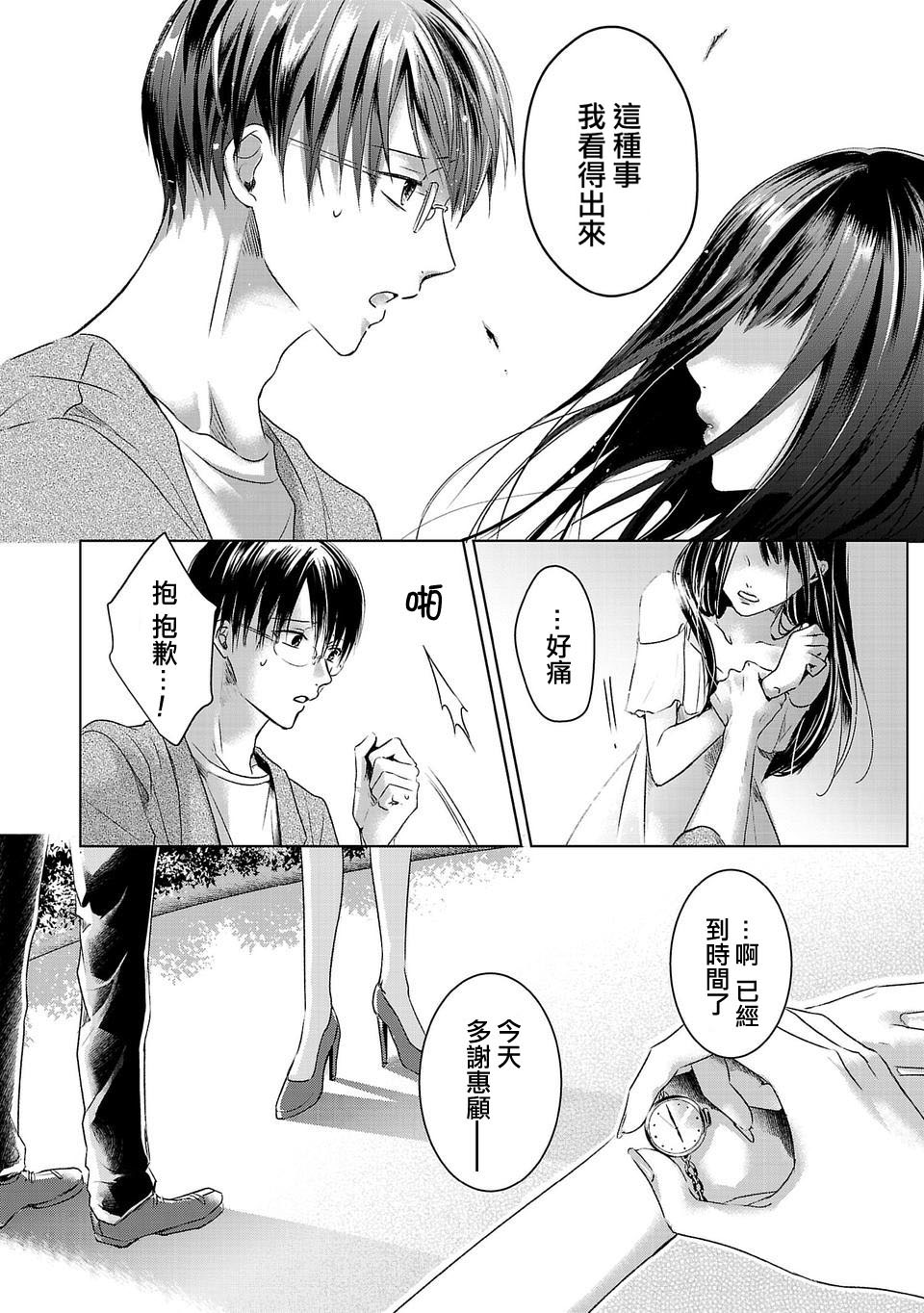 Ashita, Watashi wa Dareka no Kanojo Ch. 1 第29页