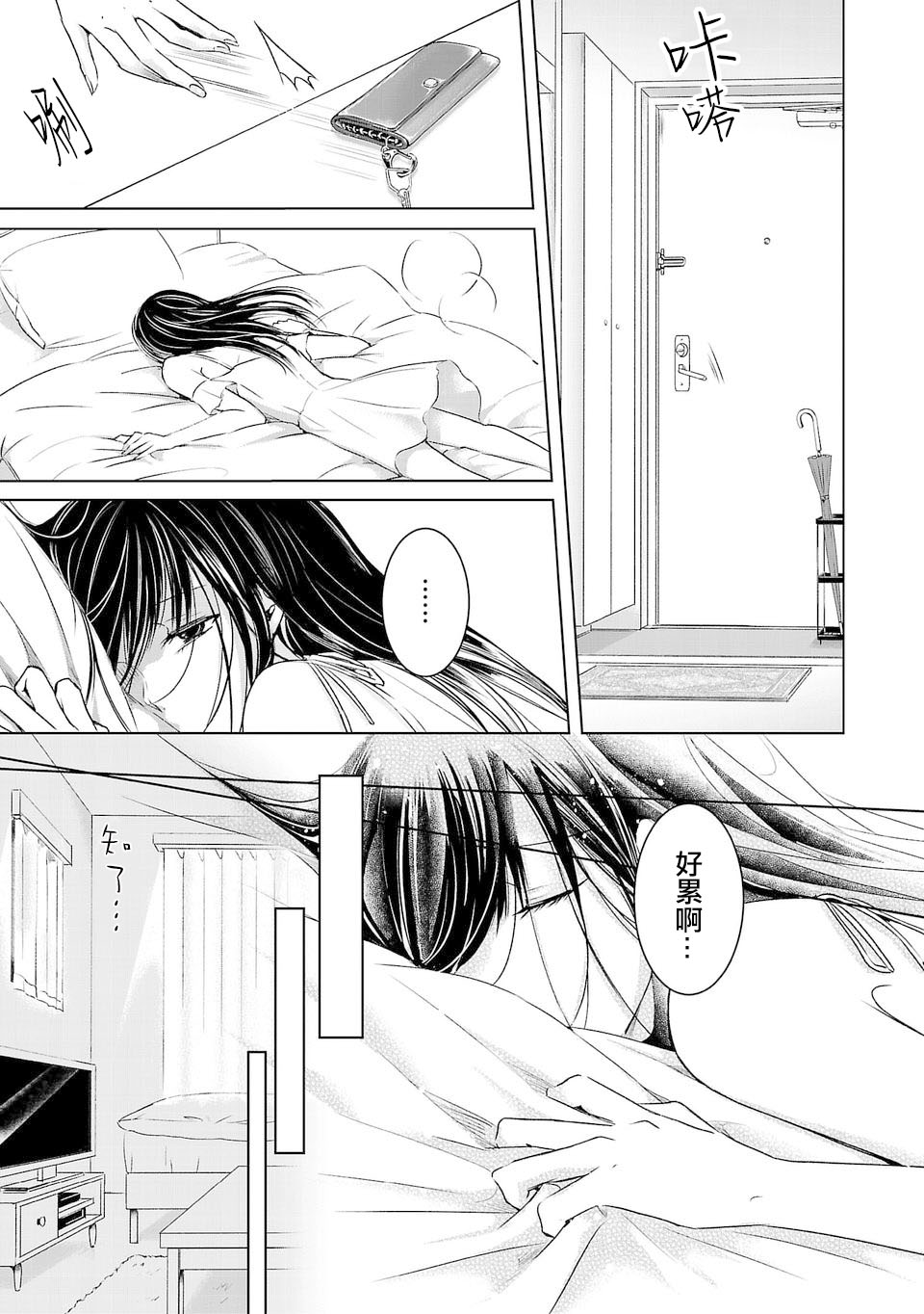 Ashita, Watashi wa Dareka no Kanojo Ch. 1 第30页