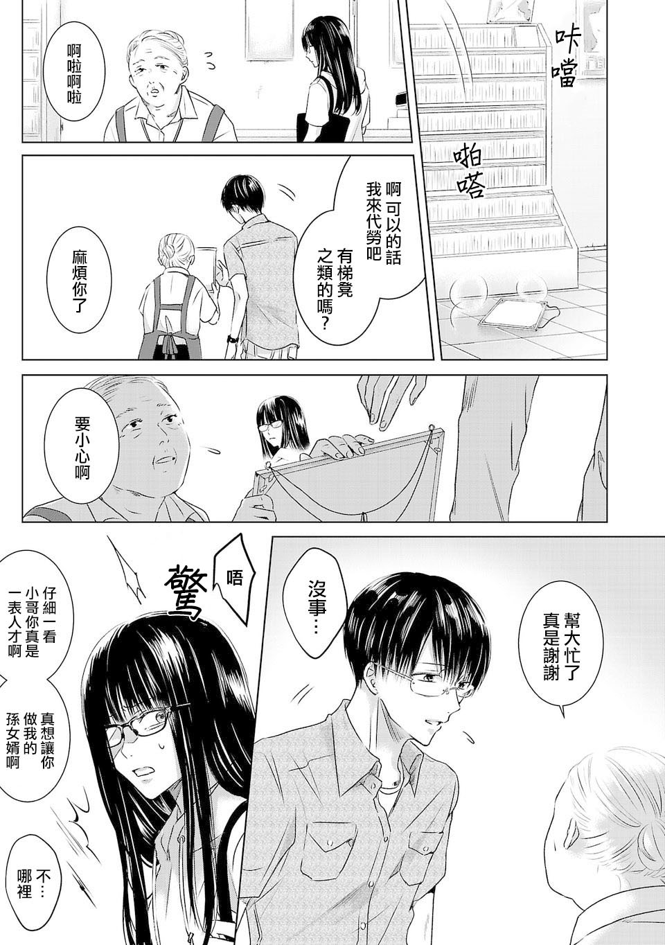 Ashita, Watashi wa Dareka no Kanojo Ch. 1 第32页