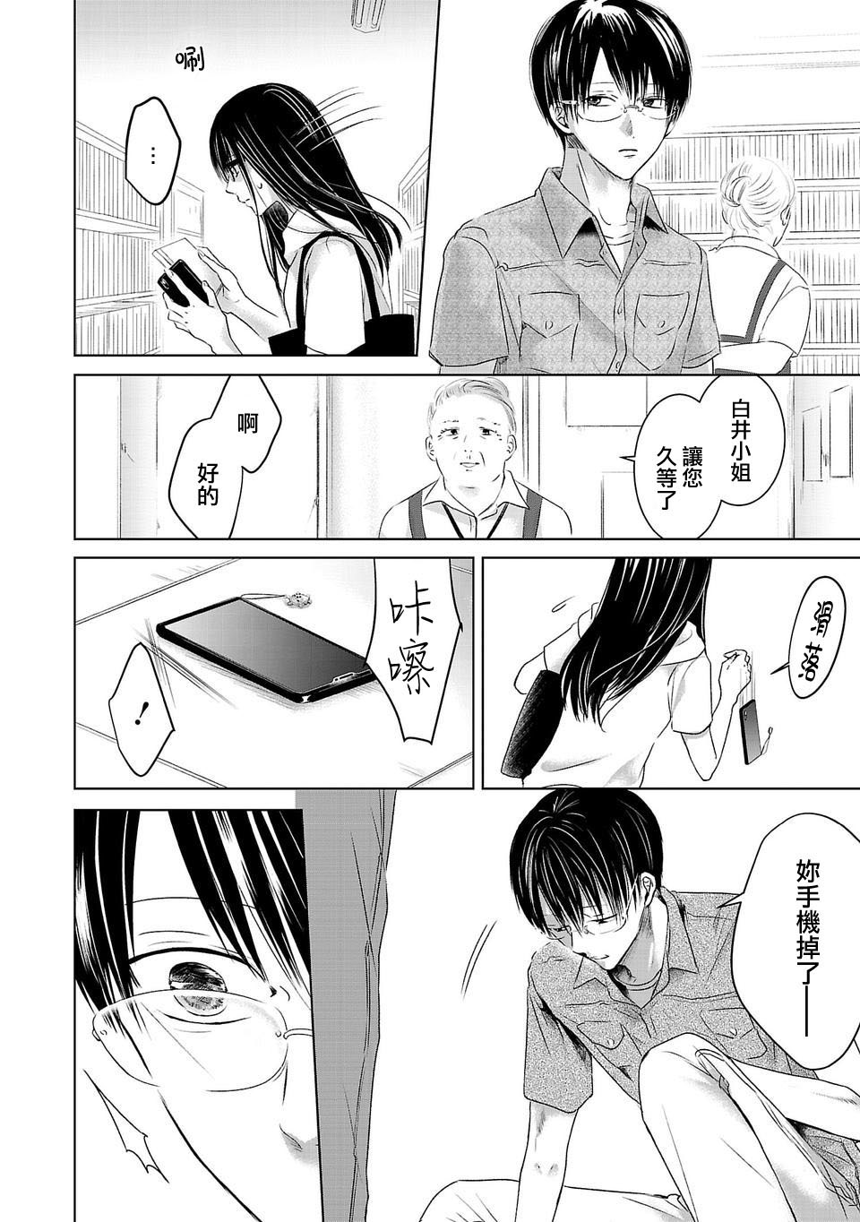 Ashita, Watashi wa Dareka no Kanojo Ch. 1 第33页