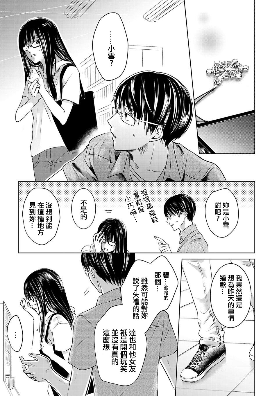 Ashita, Watashi wa Dareka no Kanojo Ch. 1 第34页