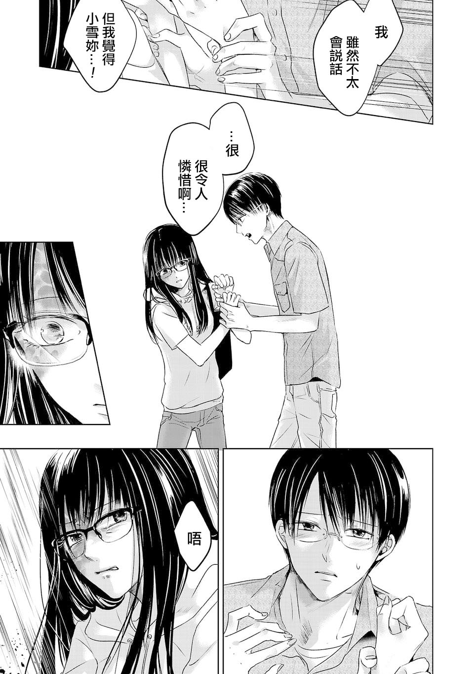 Ashita, Watashi wa Dareka no Kanojo Ch. 1 第38页
