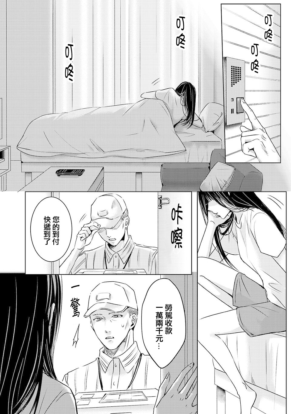 Ashita, Watashi wa Dareka no Kanojo Ch. 1 第5页
