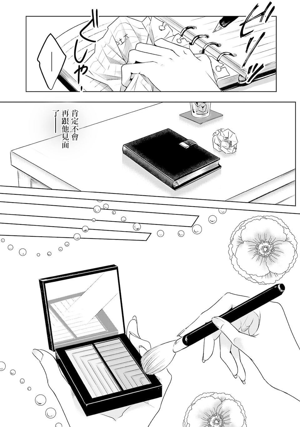Ashita, Watashi wa Dareka no Kanojo Ch. 1 第43页