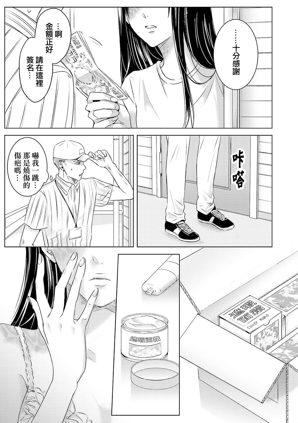 Ashita, Watashi wa Dareka no Kanojo Ch. 1 第6页