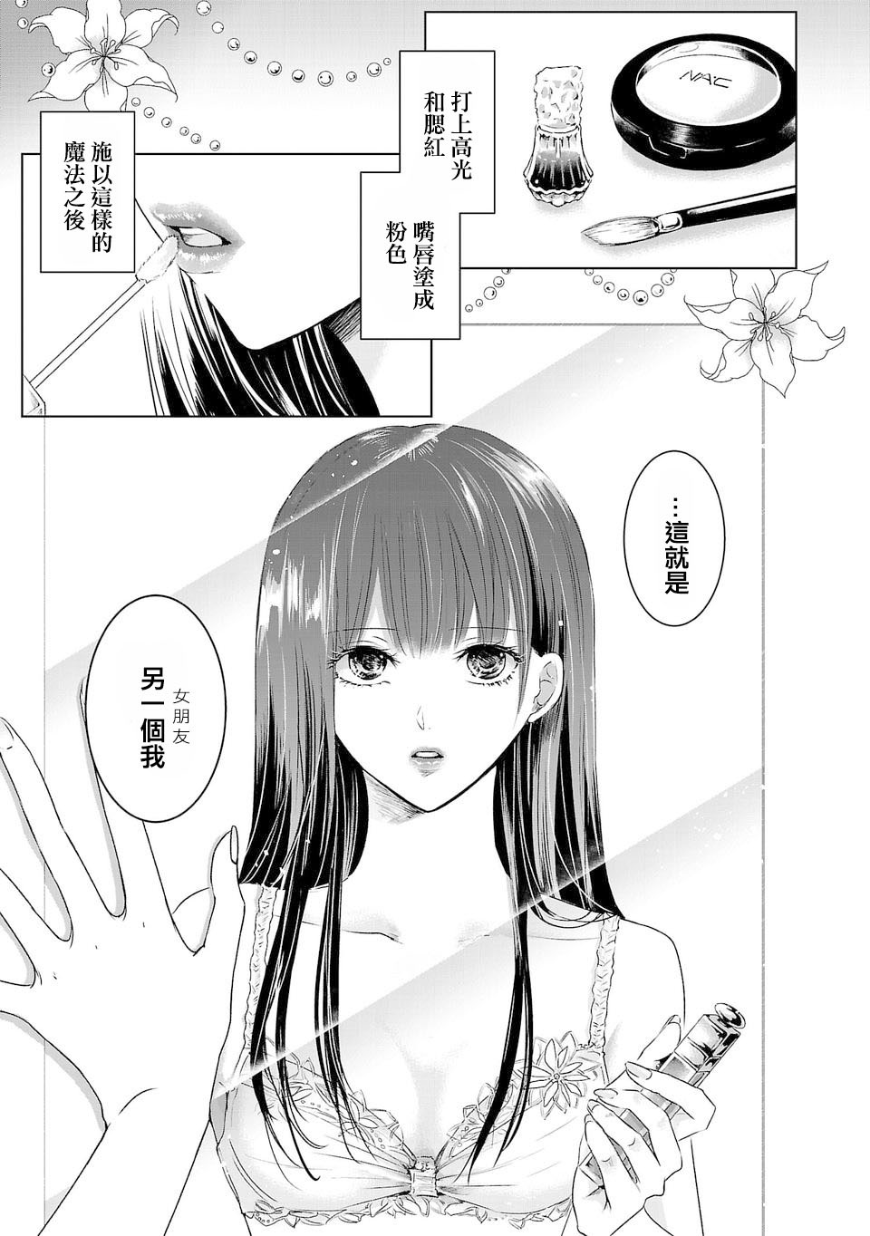 Ashita, Watashi wa Dareka no Kanojo Ch. 1 第8页