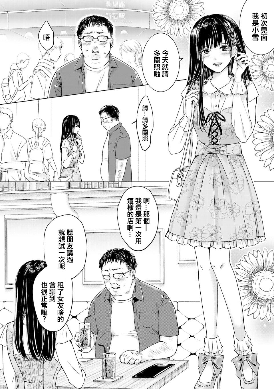 Ashita, Watashi wa Dareka no Kanojo Ch. 1 第9页