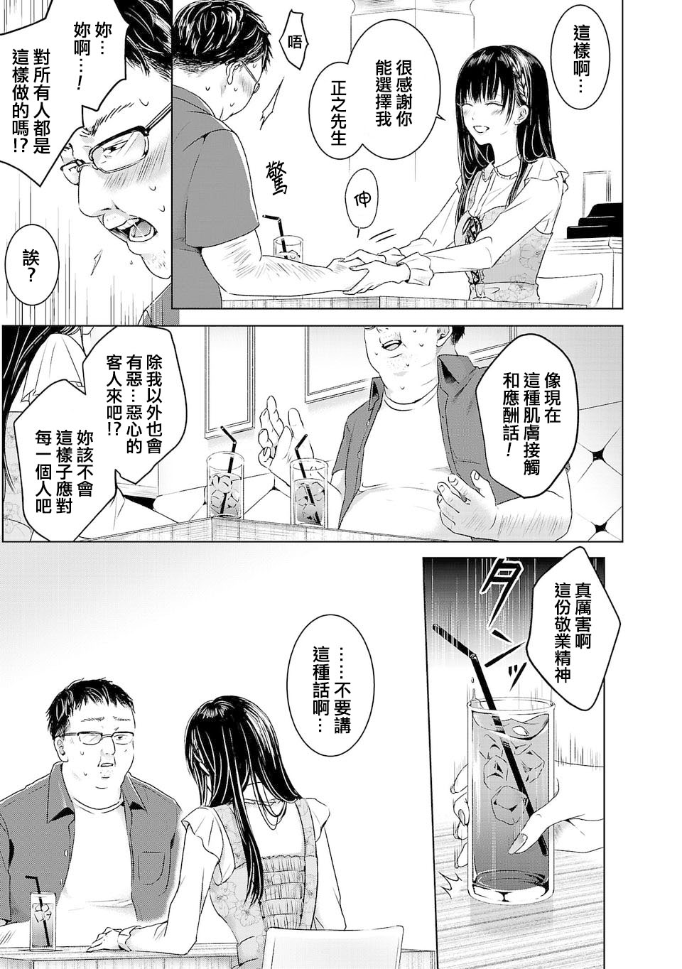 Ashita, Watashi wa Dareka no Kanojo Ch. 1 第10页