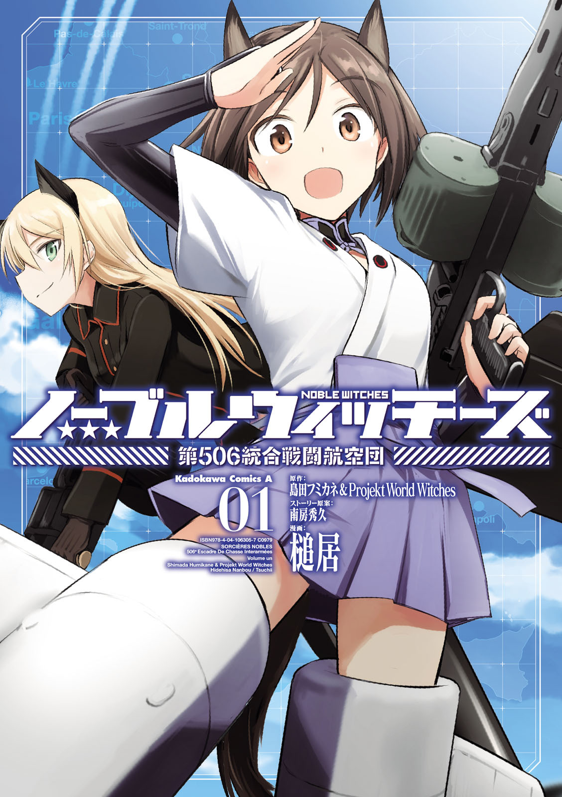 Noble Witches - 506th Joint Fighter Wing ¿Ahora soy una doncella? 第1页
