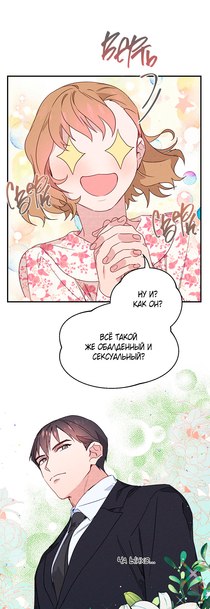 A Morning Kiss at Tiffany's Ch. 2 第18页